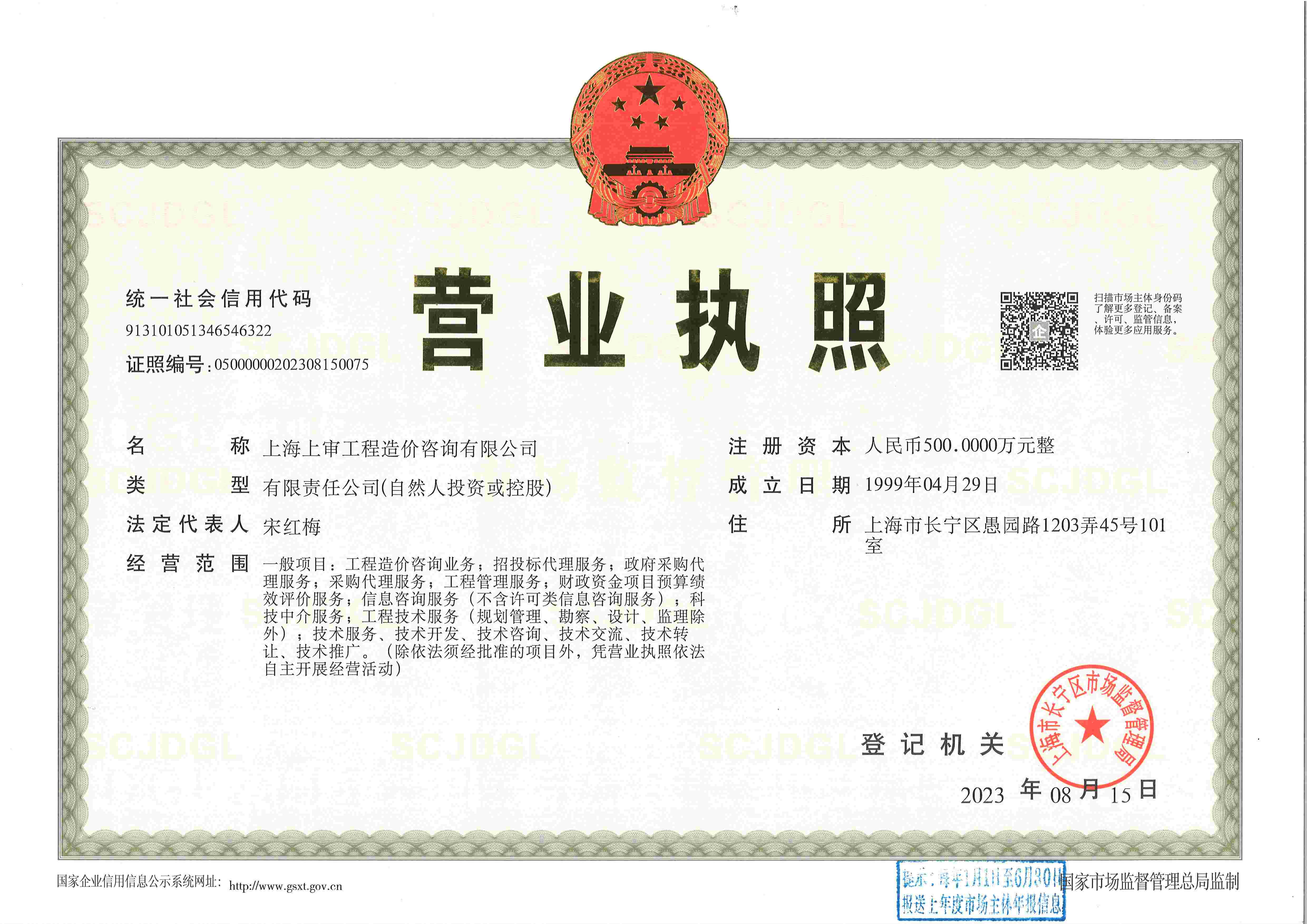 2023年营业执照正本(低分辨率).jpg